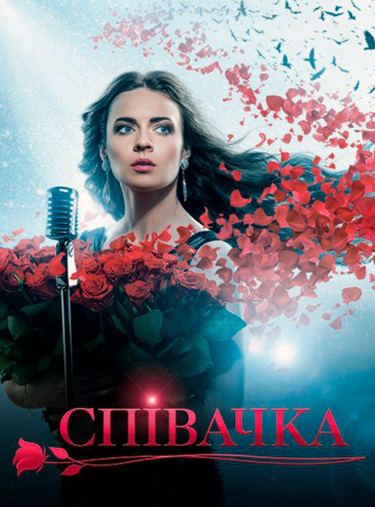 Співачка