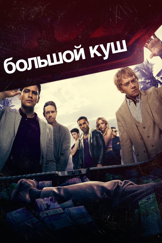 Snatch