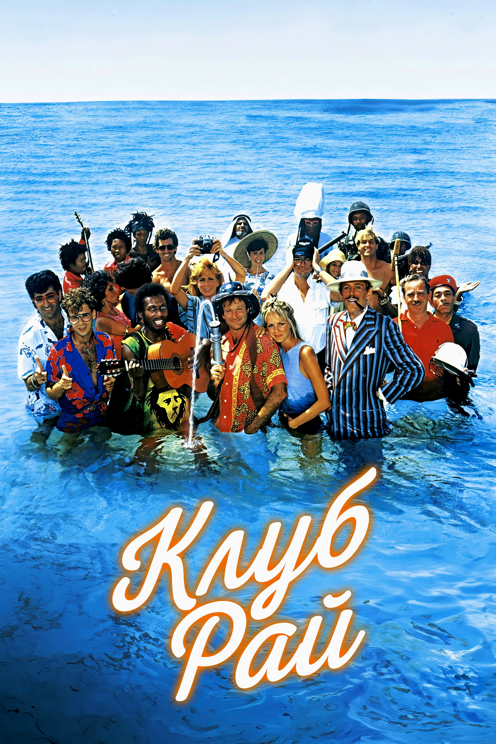 Клуб «Рай»