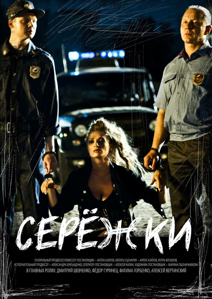 Серёжки