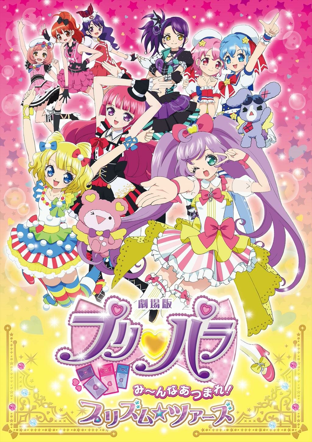 PriPara Movie: Everyone, Assemble! Prism☆Tours