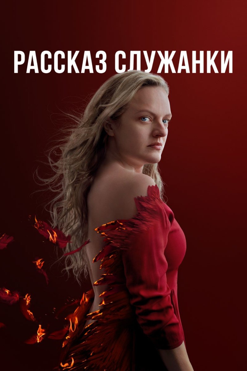 Рассказ служанки