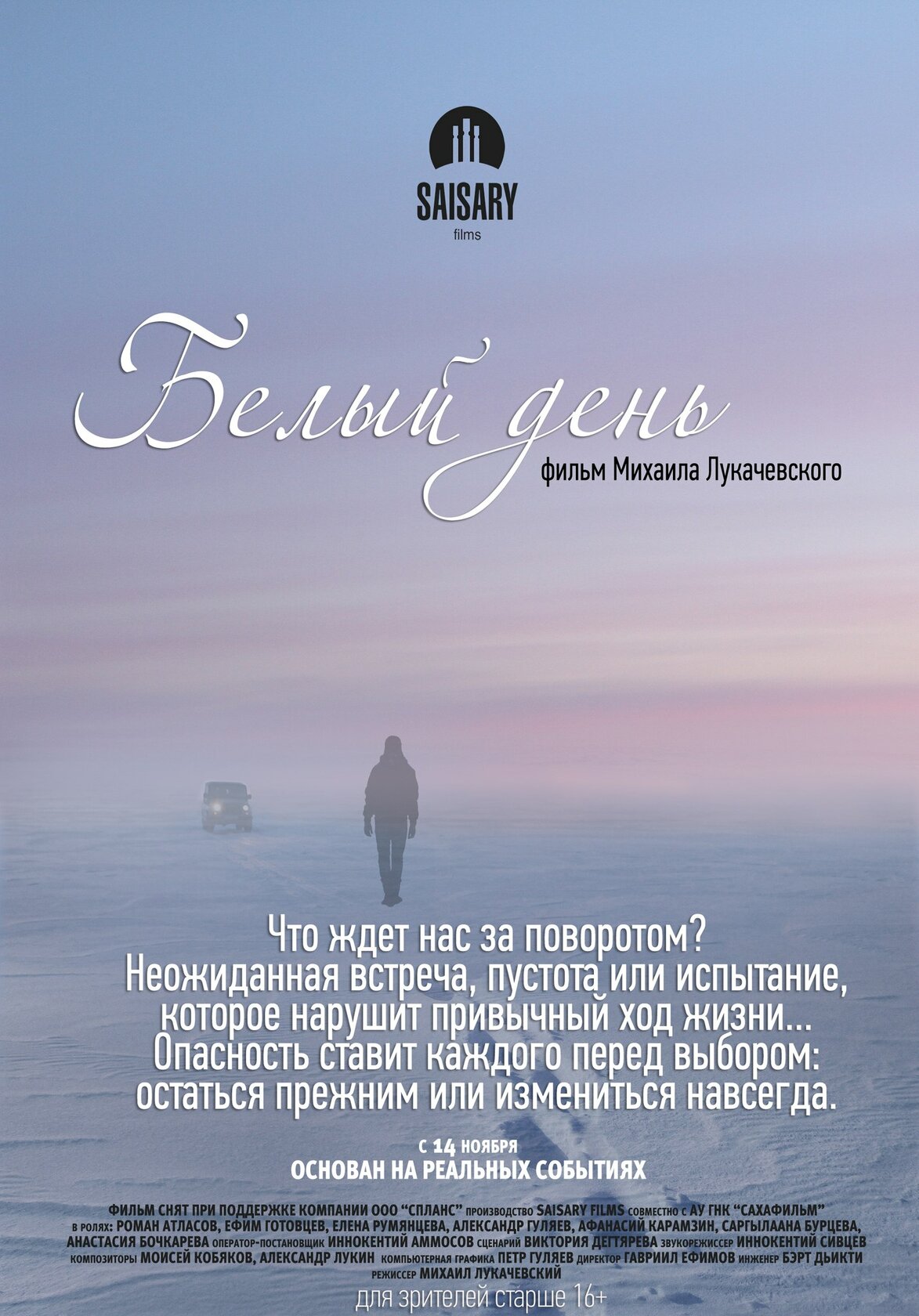 Белый день