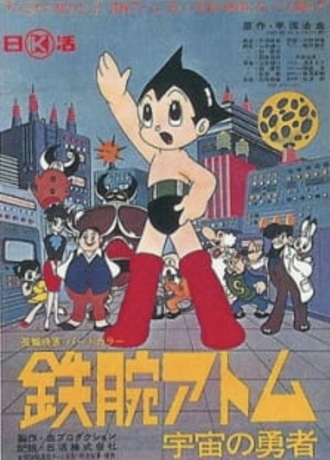 Astro Boy: The Brave In Space