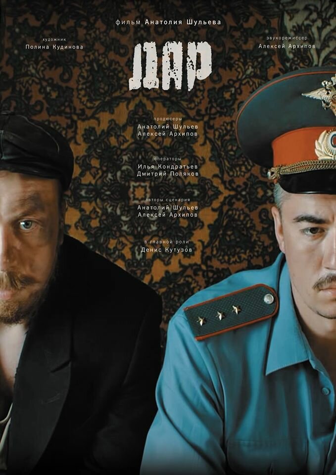 Дар