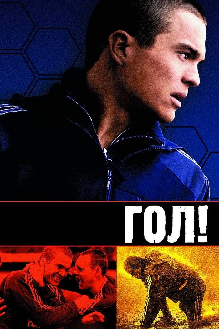 Гол!