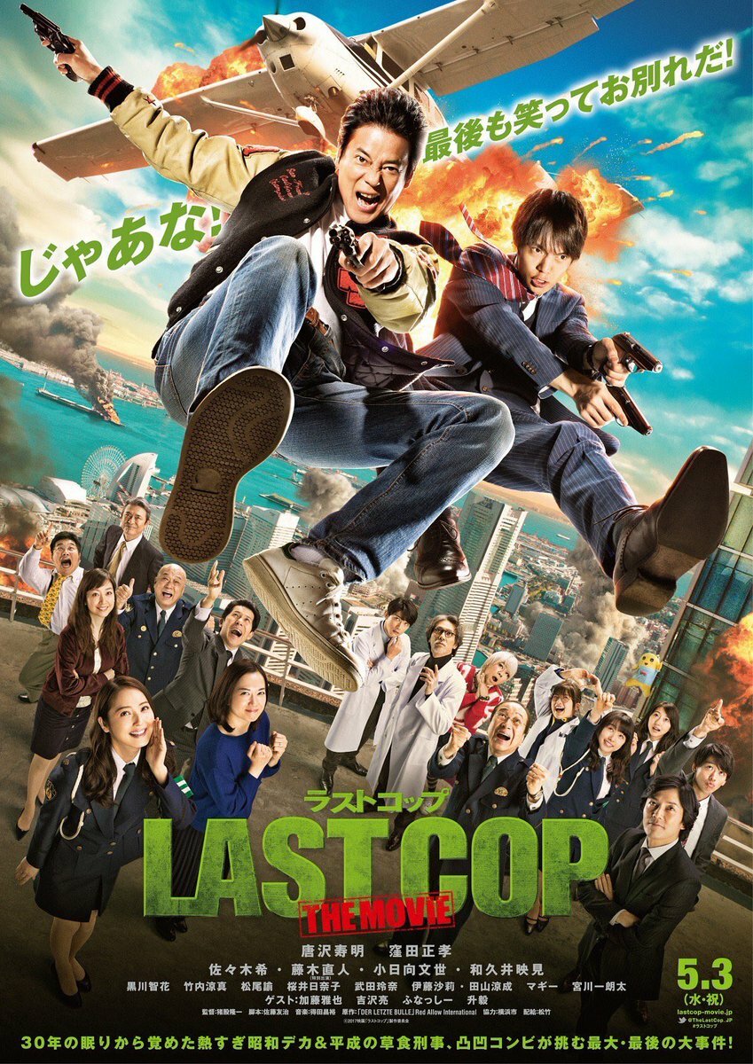 Last Cop the Movie