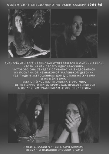 Проклятая