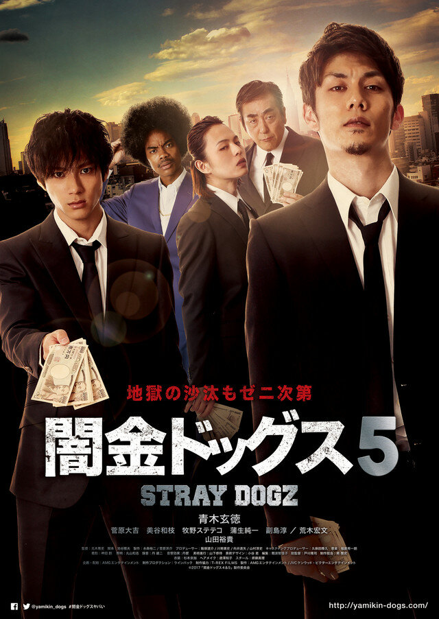 Yamikin dogguzu 5