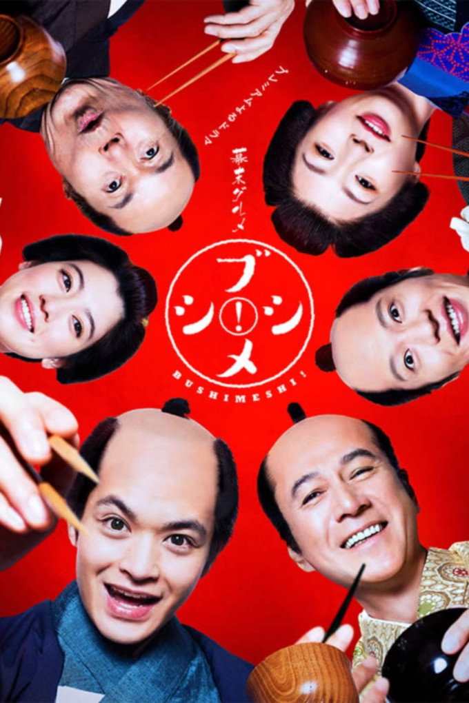 Bakumatsu gourmet bushimeshi!