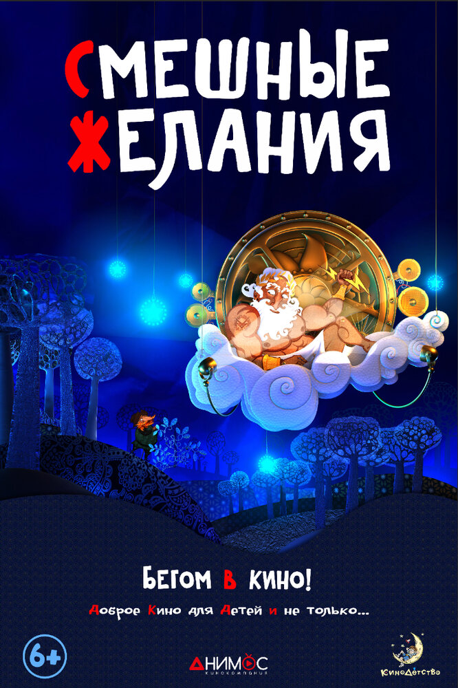 Смешные желания