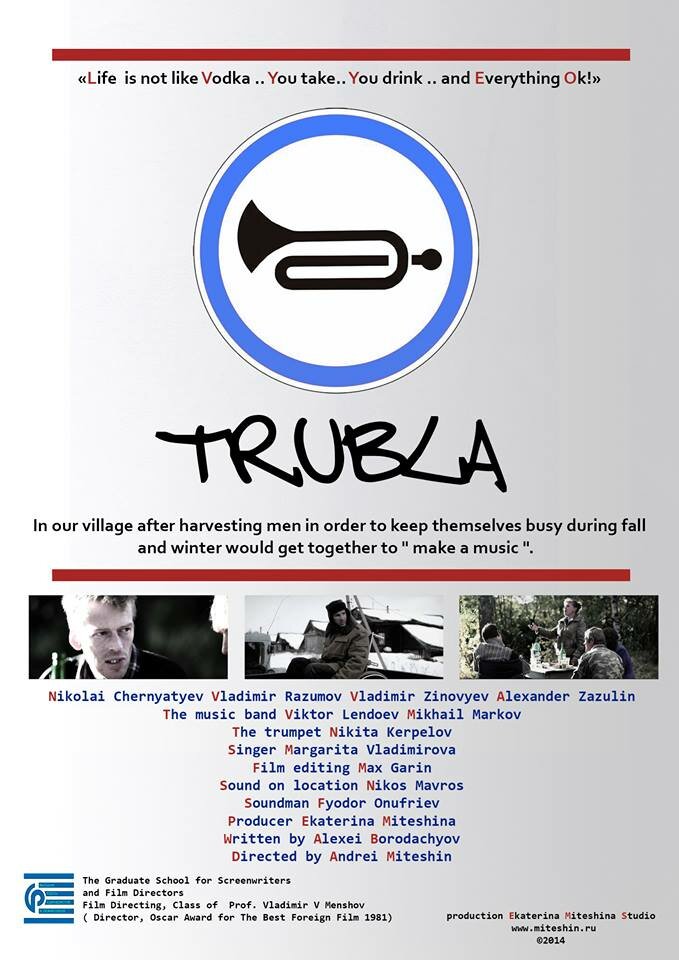 Трубля