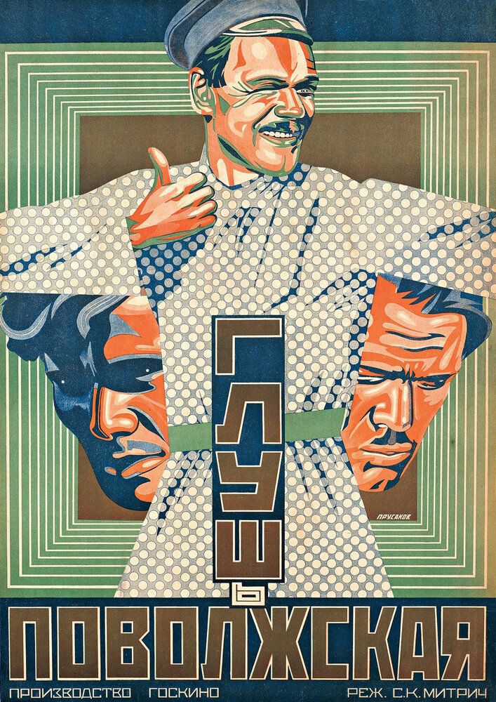 Глушина поволзька