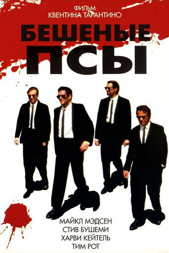 Reservoir Dogs: Sundance Institute 1991 June Film Lab