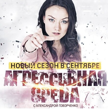 Агрессивная среда