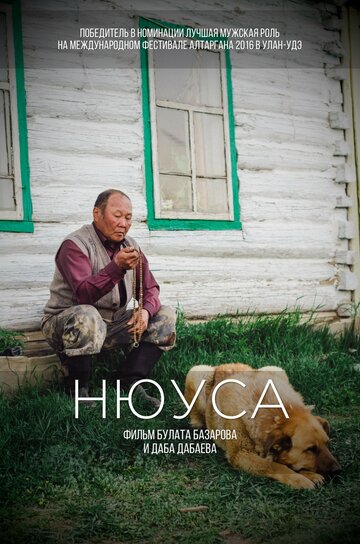 Нюуса