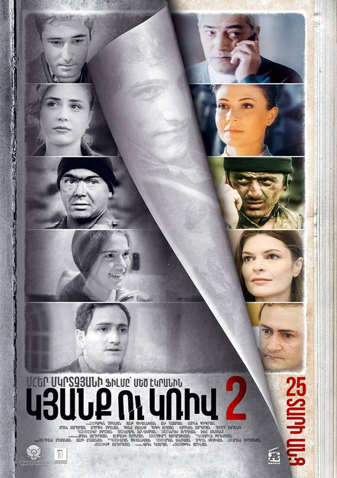 Линия 2. 25 лет спустя