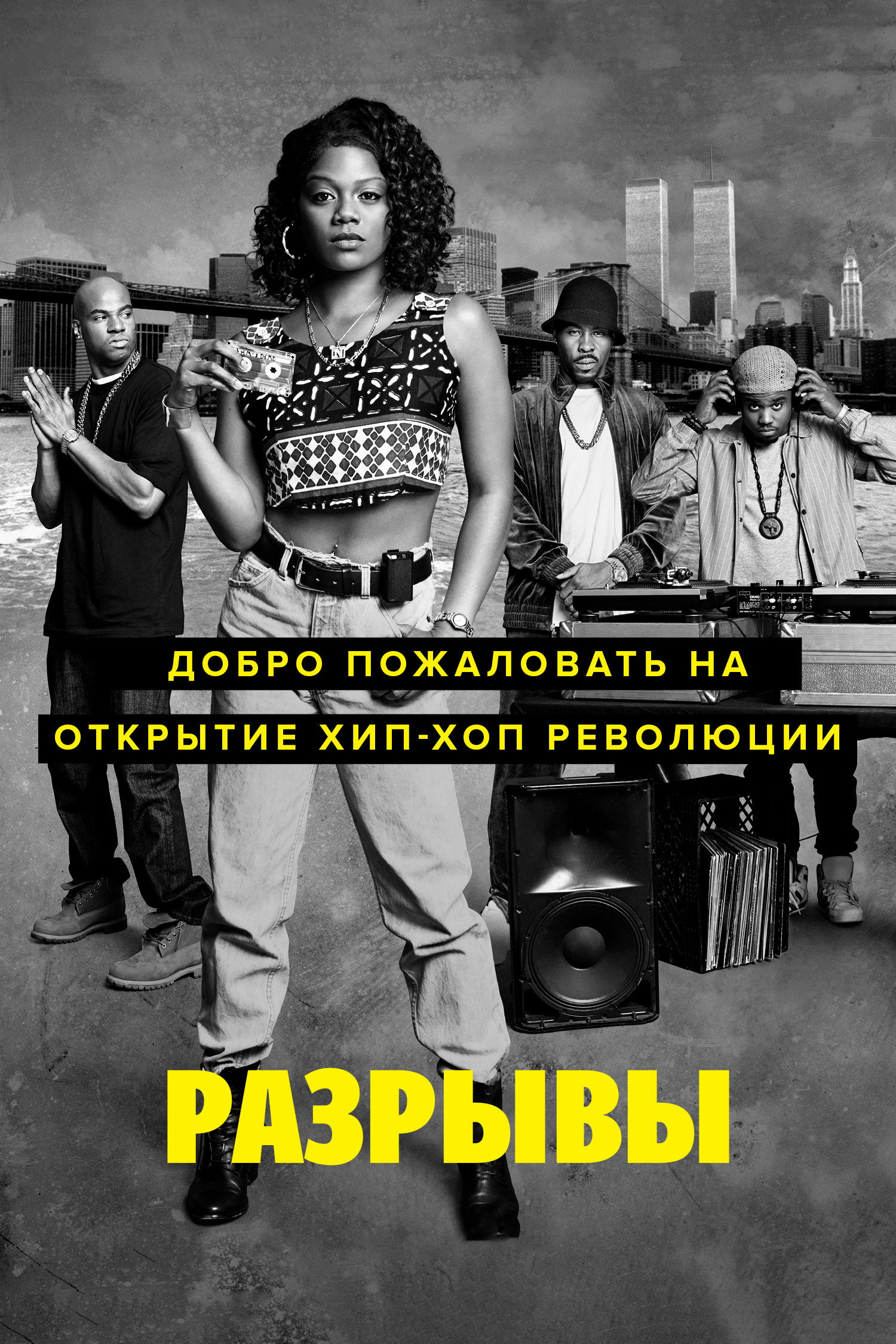 Разрывы