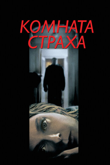 Panic Room