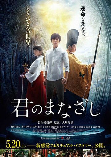 Kimi no manazashi