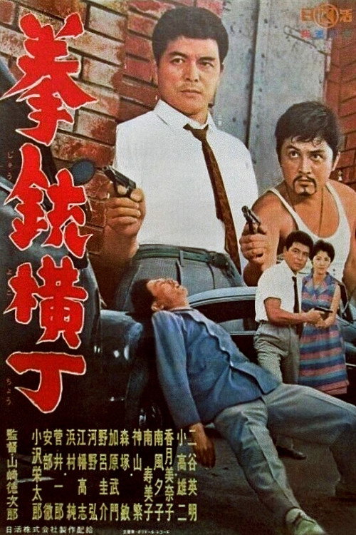 Kenjû yoko chô