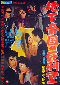 Chikateikoku no shikeishitsu