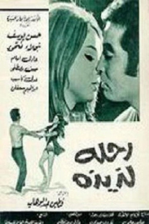 Rehla Laziza