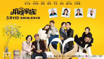 Ma fan jia zu