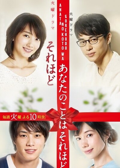 Anata no Koto wa Sore Hodo