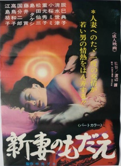 Niizuma no modae