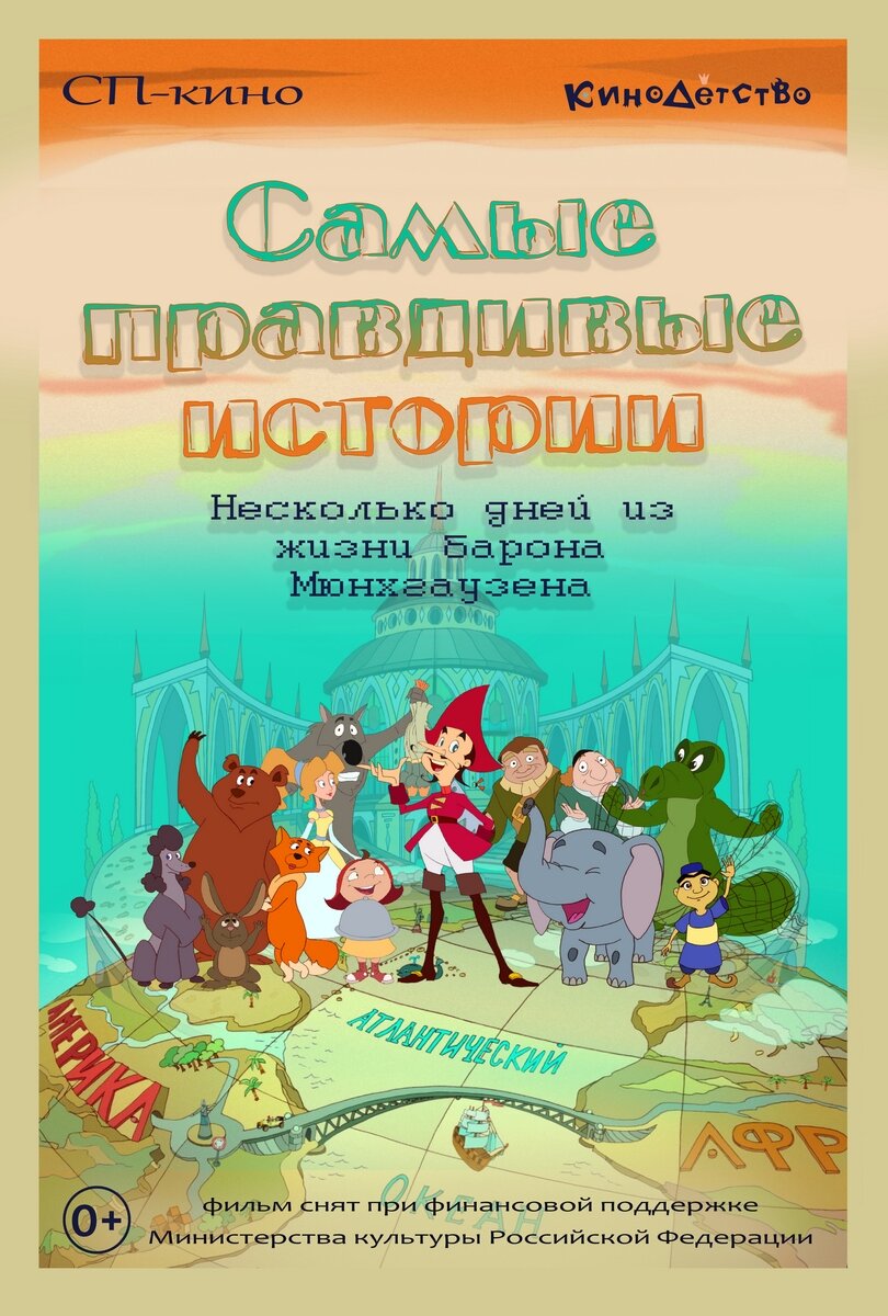 Самые правдивые истории