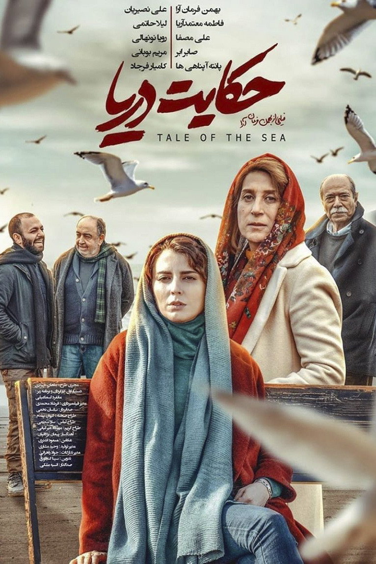 Hekayat-e darya