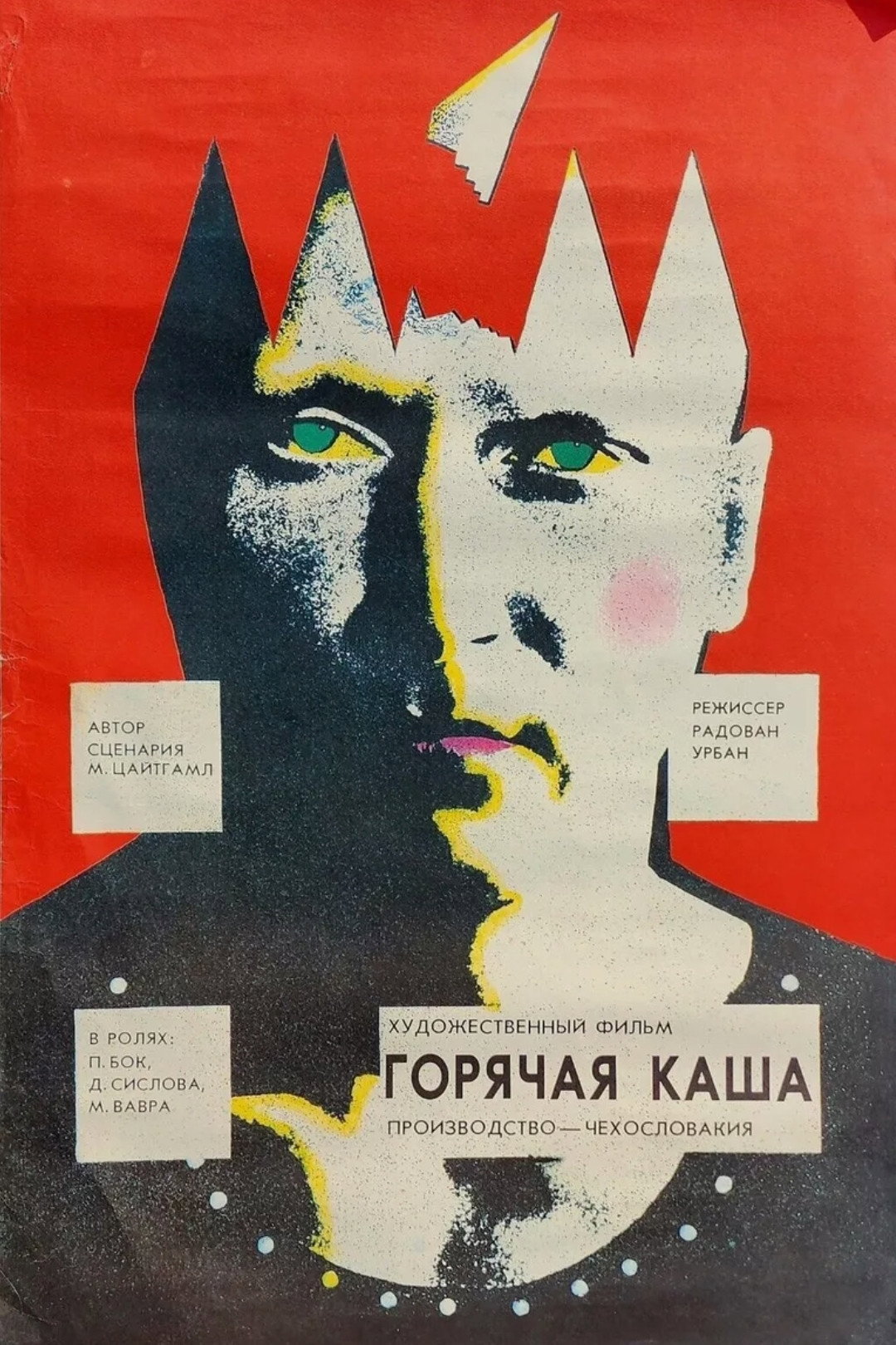 Горячая каша