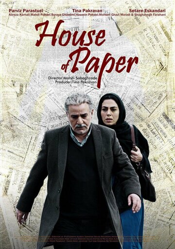 House of Paper