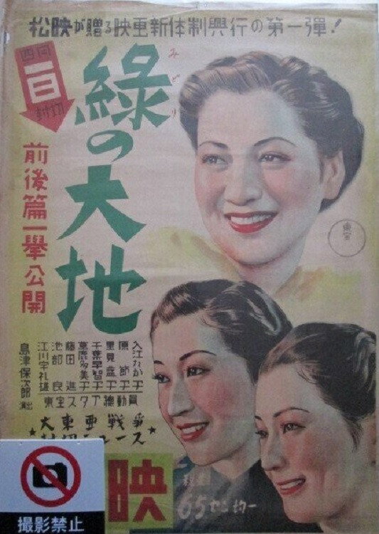 Midori no daichi