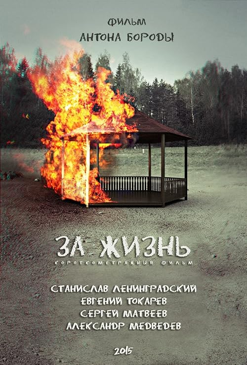 Za zhizn