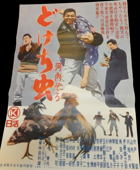 Kawachi zoro: Dokechi mushi