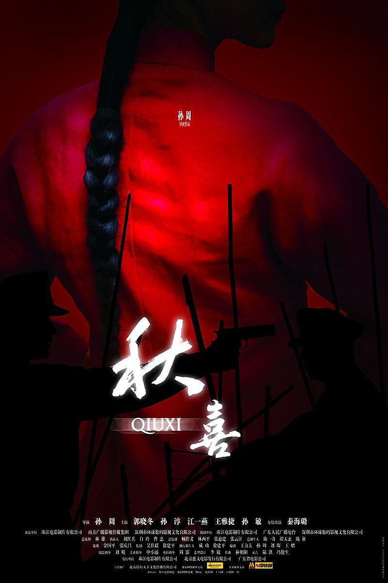 Qiu Xi