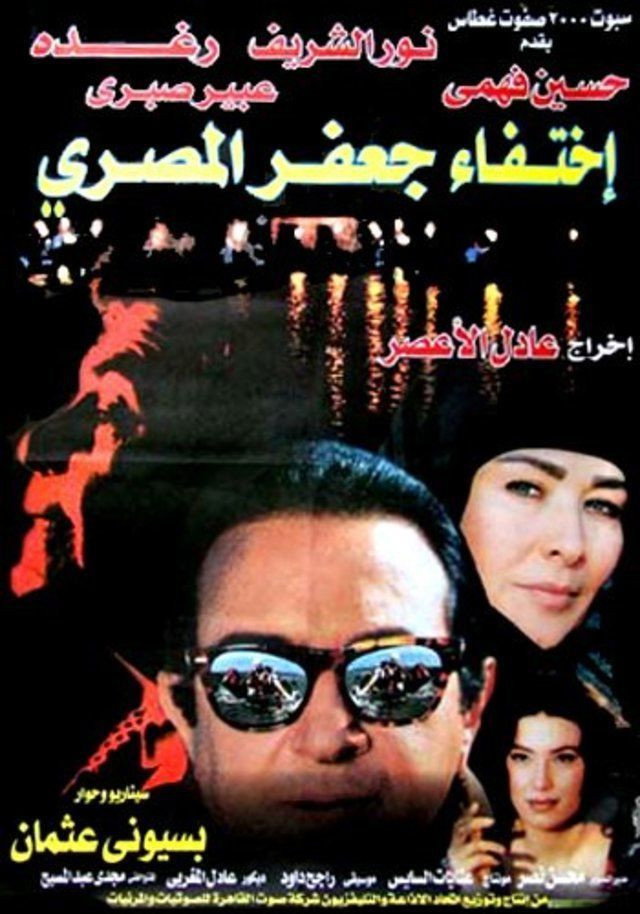 Ikhtefaa Gaafar El-Mas