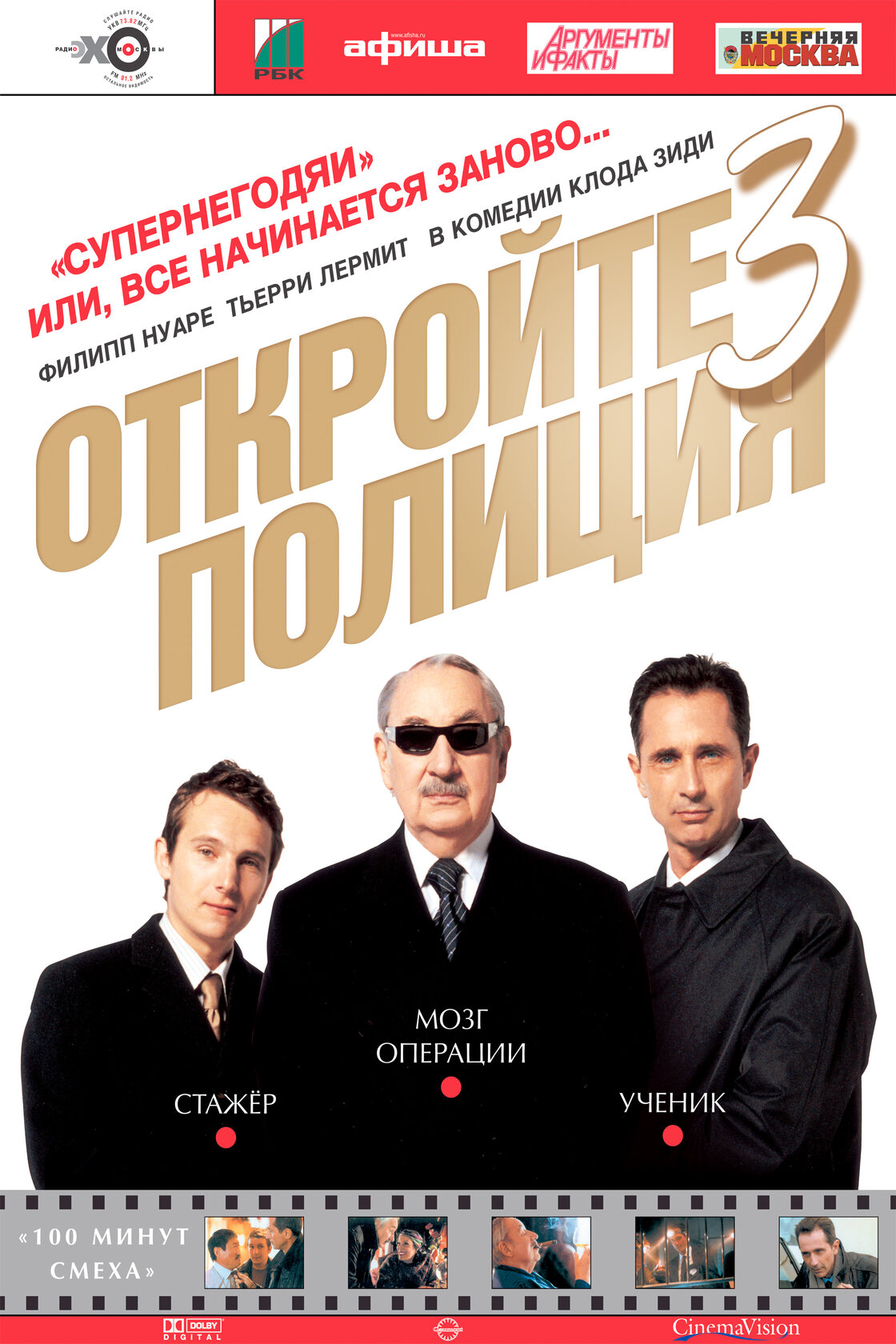 Відчиніть, поліція 3: Суперпродажні