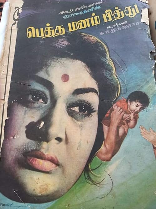 Pethamanam Pithu