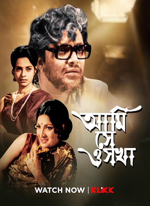 Aami Se O Sakha