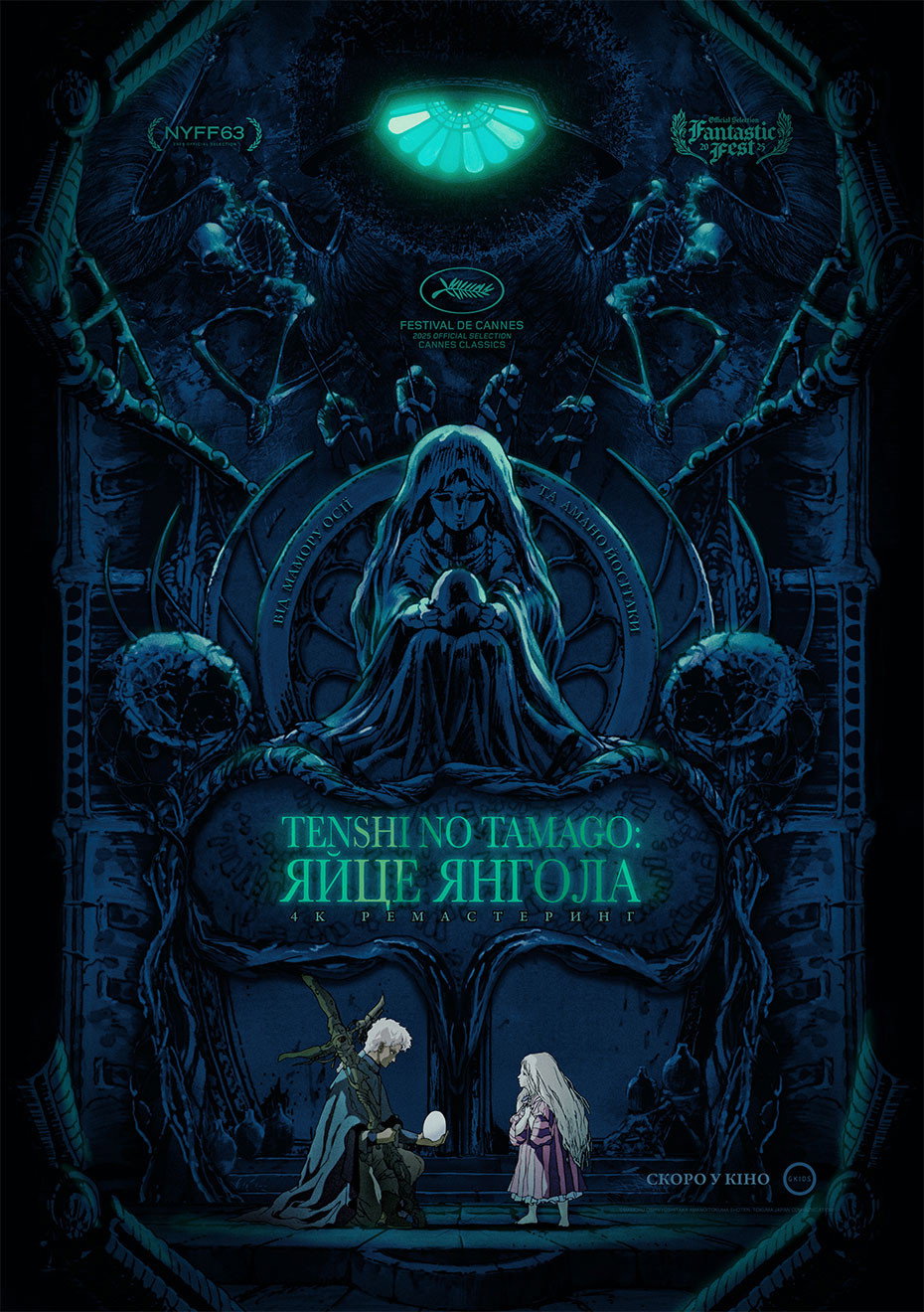 Яйце Янгола
