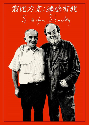 S Is for Stanley