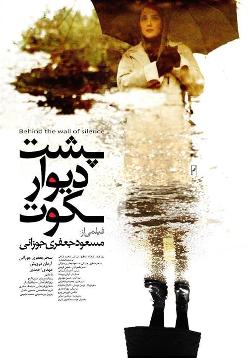 Posht-e divar sokoot