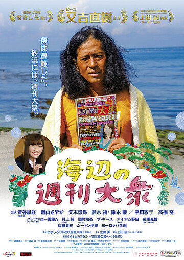 Umibe no Shuukan taishuu