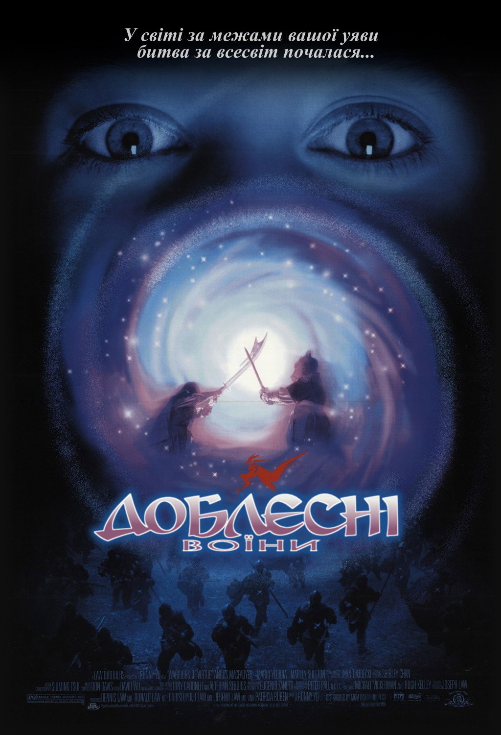 Доблестные воины