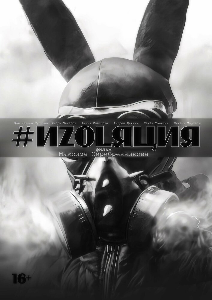 Изоляция