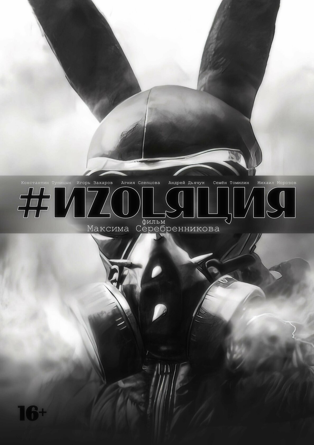 Изоляция