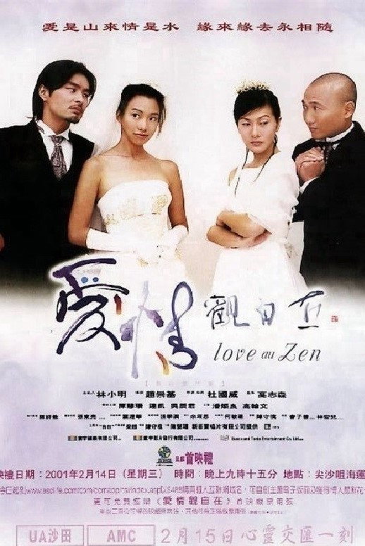 Ai qing guan zi zai